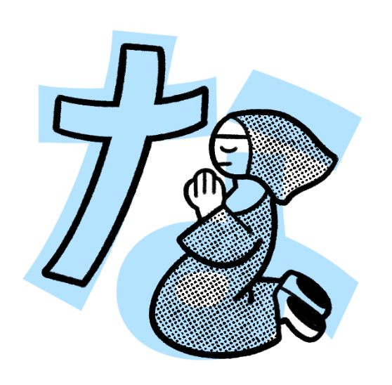 <p>“Na” (like in “nachos”) → looks like nun praying in front of a cross for nachos, because shes hungry</p>