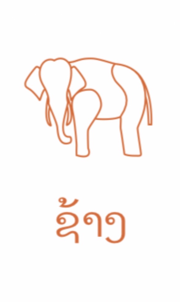 <p><span><span>/saw/ saang "elephant"</span></span></p>