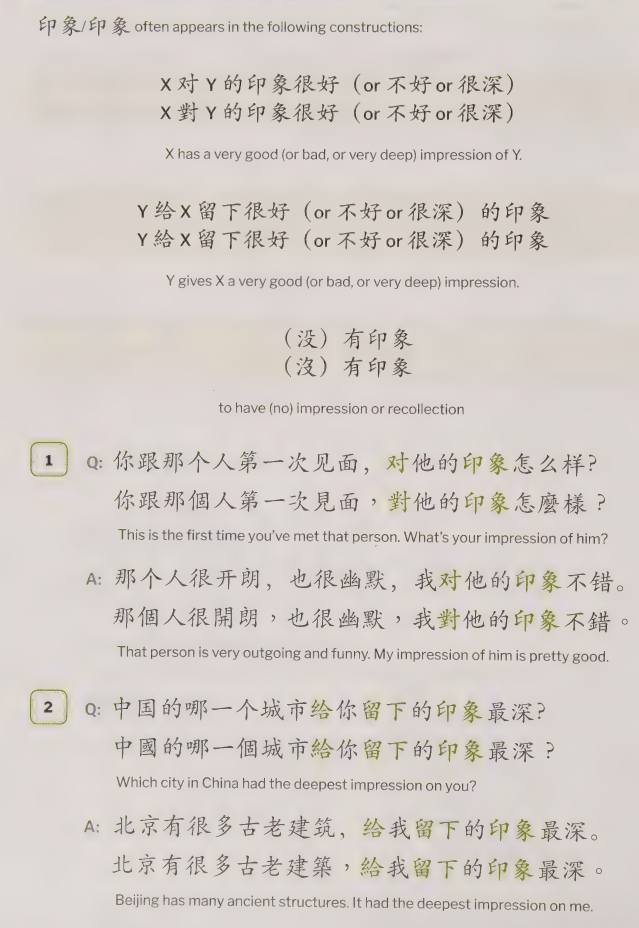 印象: