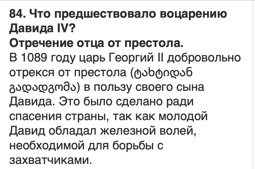 <p>მამის ტახტიდან გადადგომა</p>