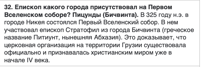 <p>ბიჭვინთის</p>