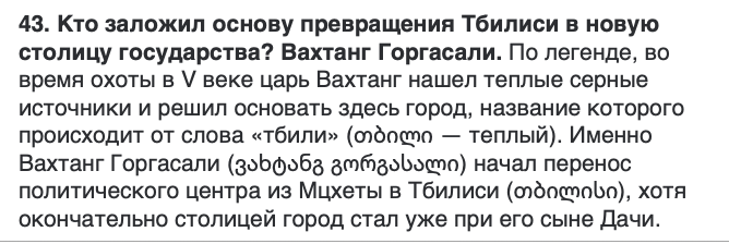 <p>ვახტანგ გორგასალმა</p>