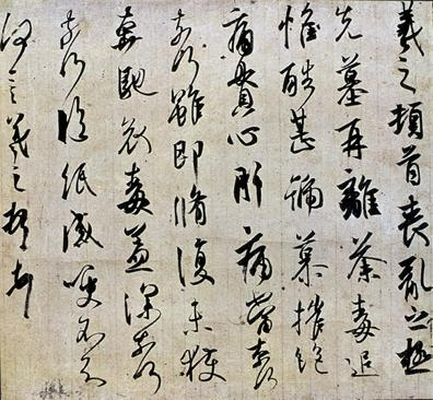 <p>Ancestral tomb in north damaged and destroyed</p><p>- Felt Helpless: cannot go see it.</p><p>- Hopelessness and grief.</p><p>- Emotions reflected in wild and bold strokes.</p><p>- Circled character, “pain” (tong4) is similar to one in the “Preface to the Orchid Pavilion.”</p>