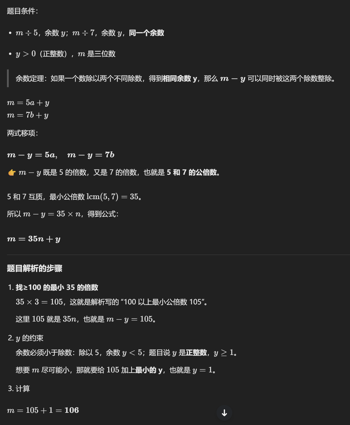 <p><strong>正确答案是 : 106</strong></p><p>【公众号:A加GRE】</p><p>题目翻译:m是一个三位数的整数,当它除以5时,余数是y,当它除以7时,余数也是y。如果y是一个正整数,m可能的最小值是多少?</p><p></p><p>解析:</p><p>找5和7在100以上的最小公倍数,是105.</p><p>此时y也取最小值,就是1。所以m最小就是105+1=106</p>