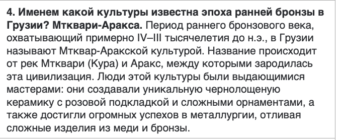 <p>მტკვარ-არაქსის</p>