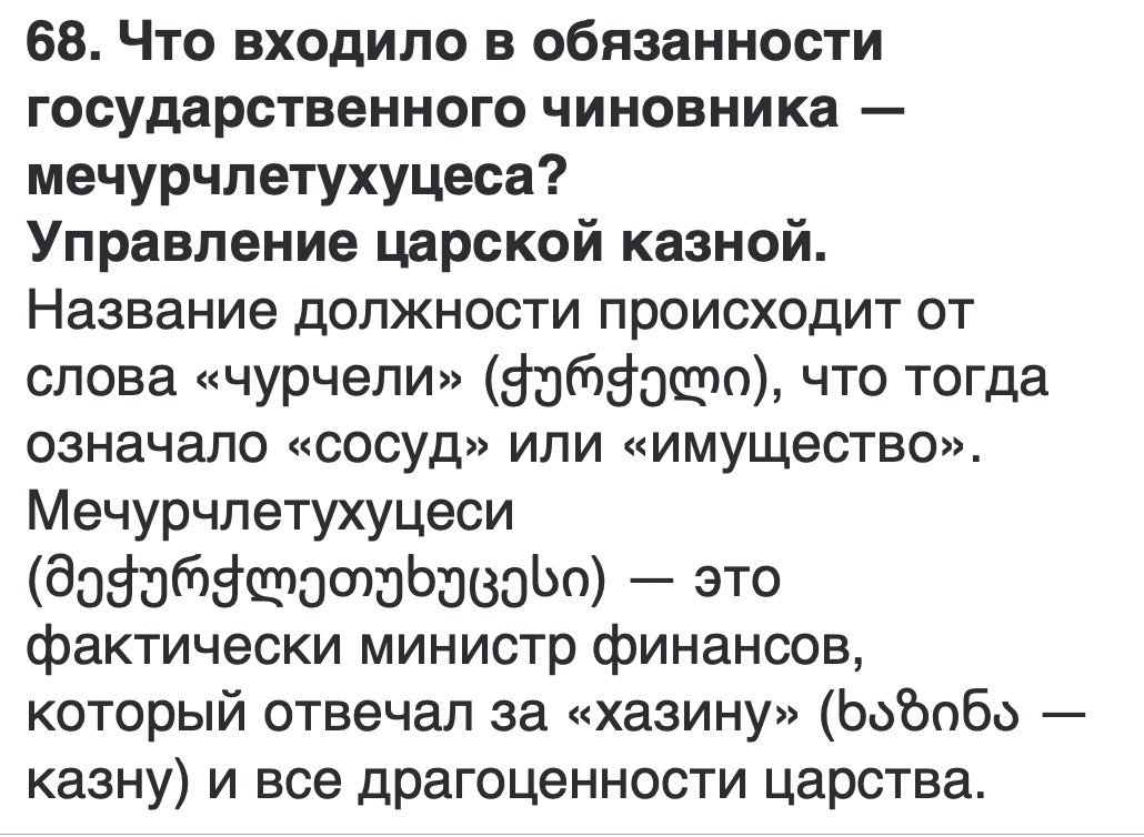 <p>სამეფოს ხაზინის მართვა</p>