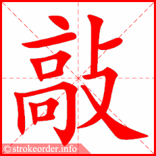 <pre><code>Qiāo</code></pre><p></p>