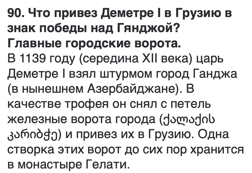 <p>ქალაქის მთავარი კარიბჭე</p>