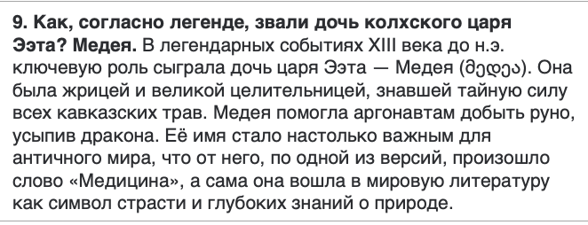 <p>მედეა</p>