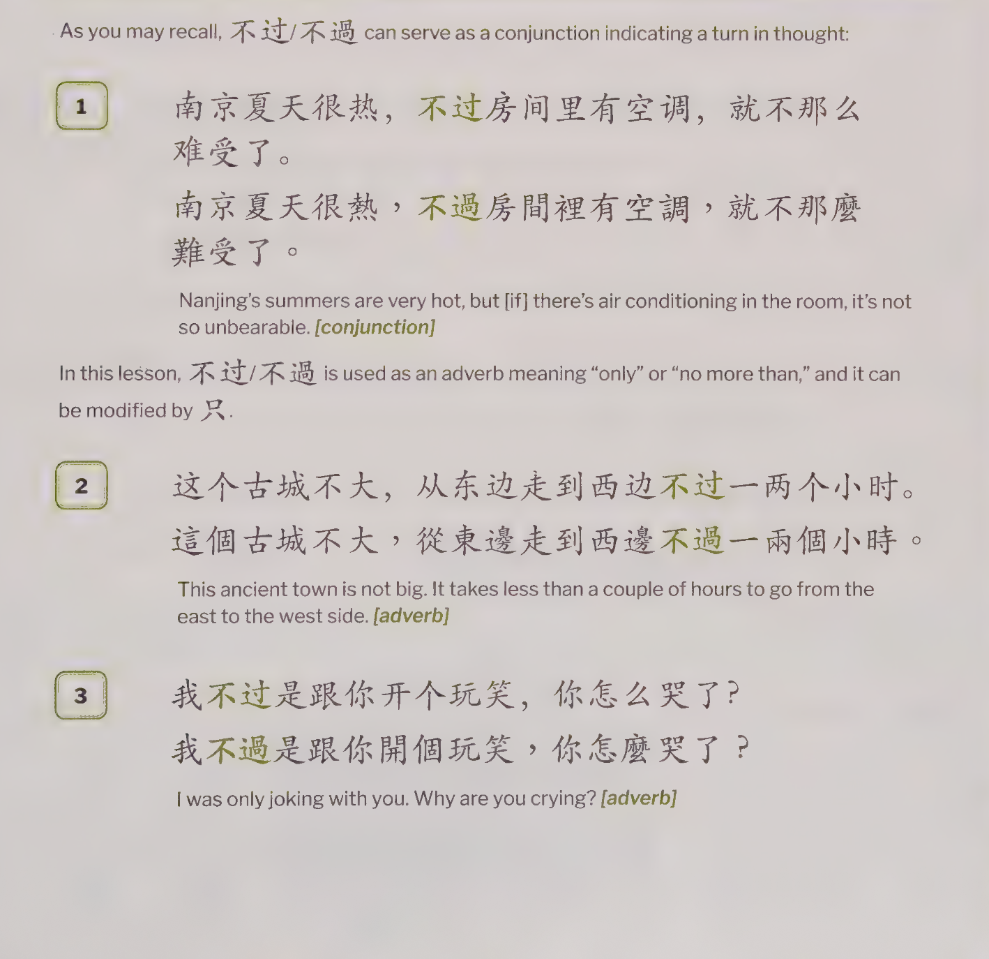 不过 II: Can serve as a conjunction but can also be an adverb. Only, no more than.