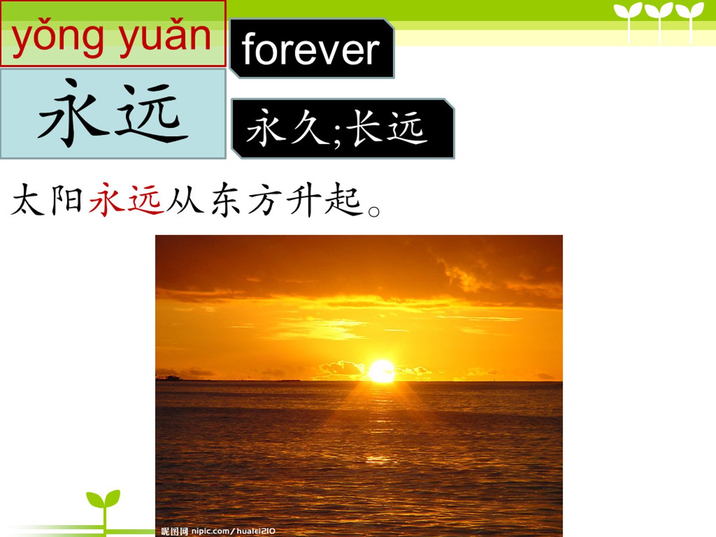 <p>【yǒngyuǎn】vĩnh viễn, mãi mãi</p>