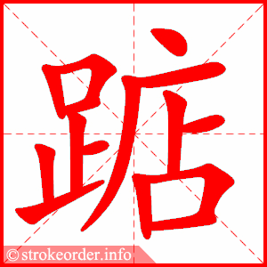 <pre><code>Diǎn</code></pre><p></p>