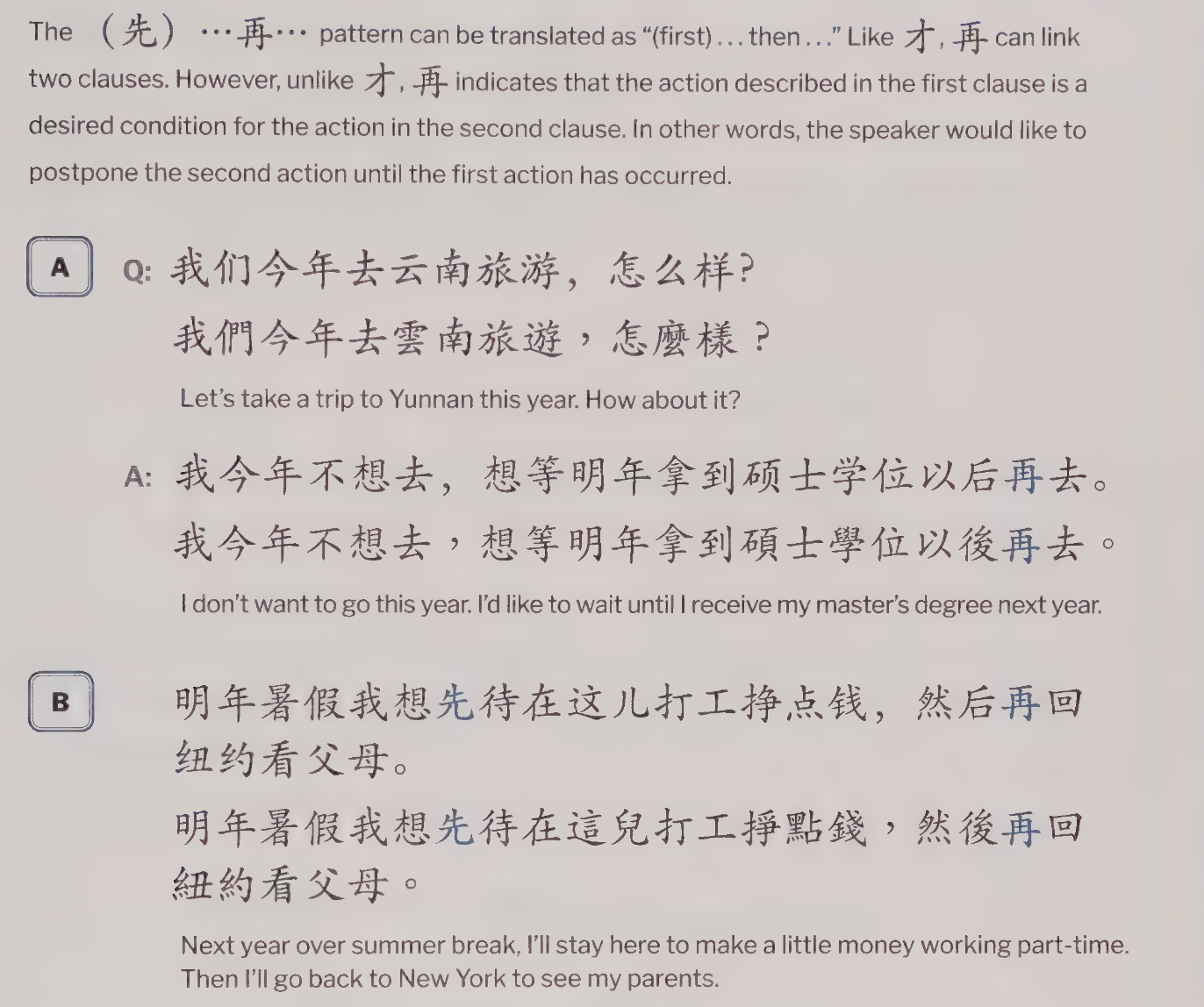 先…再…: 再 indicates that the speaker would prefer to first finish the first clause for the second to begin. 先 is not always needed.