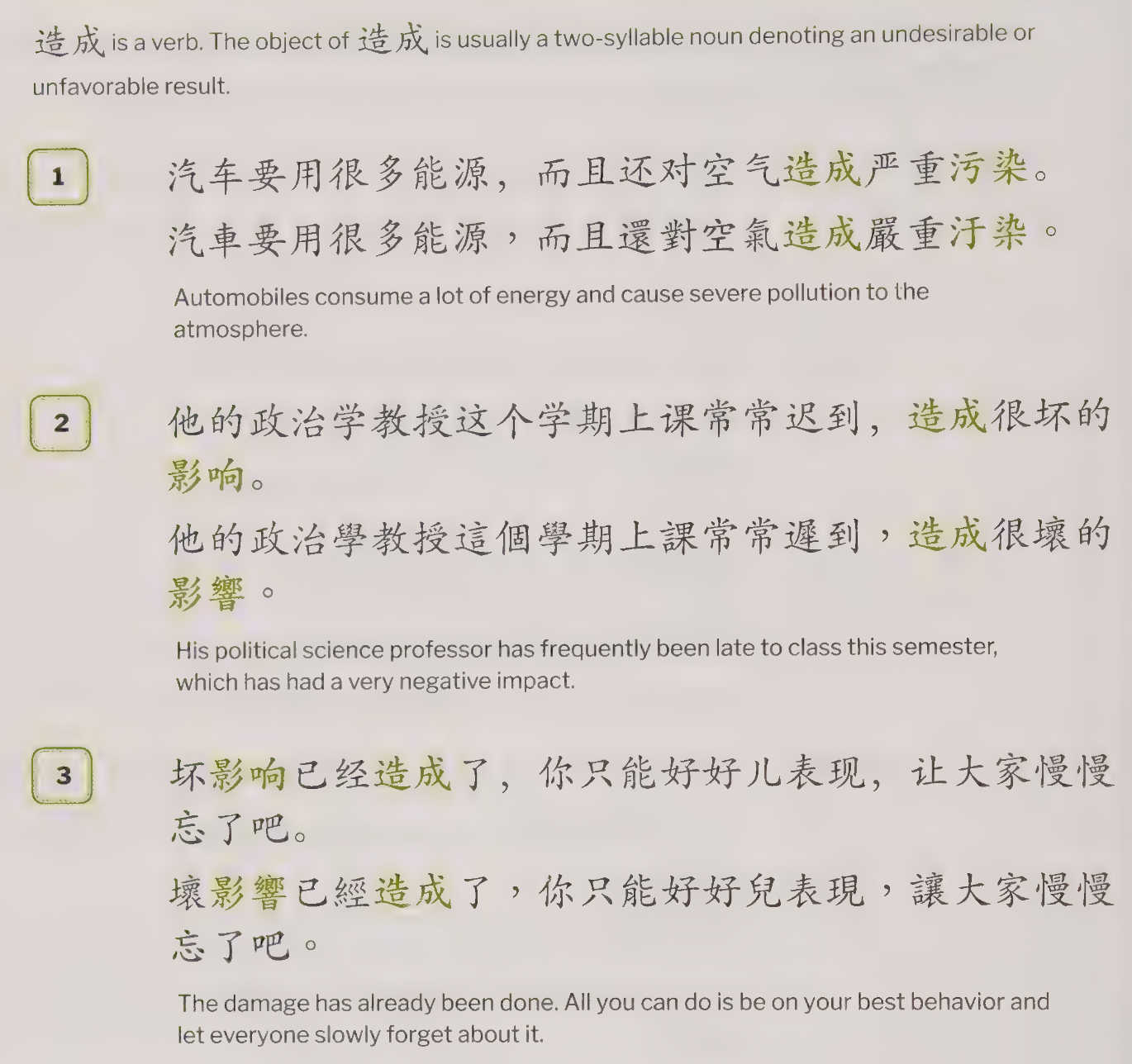 造成: