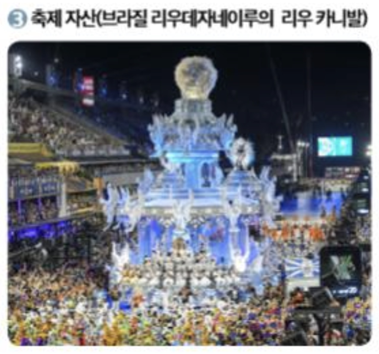 <p>도시 이미지에 영향을 주는 문화 자산 : 축제 자산</p>