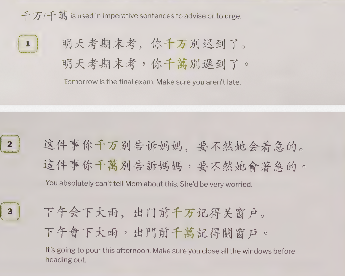 千万: By all means, absolutely must. Is used in imperative sentences to advise or to urge. Often in the negation.