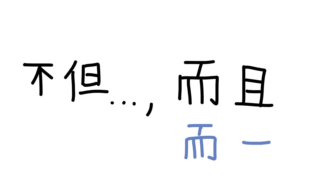 <p>Búdàn…, érqiě…</p>