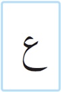<p>Quelle est cette lettre ?</p>