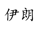 term image