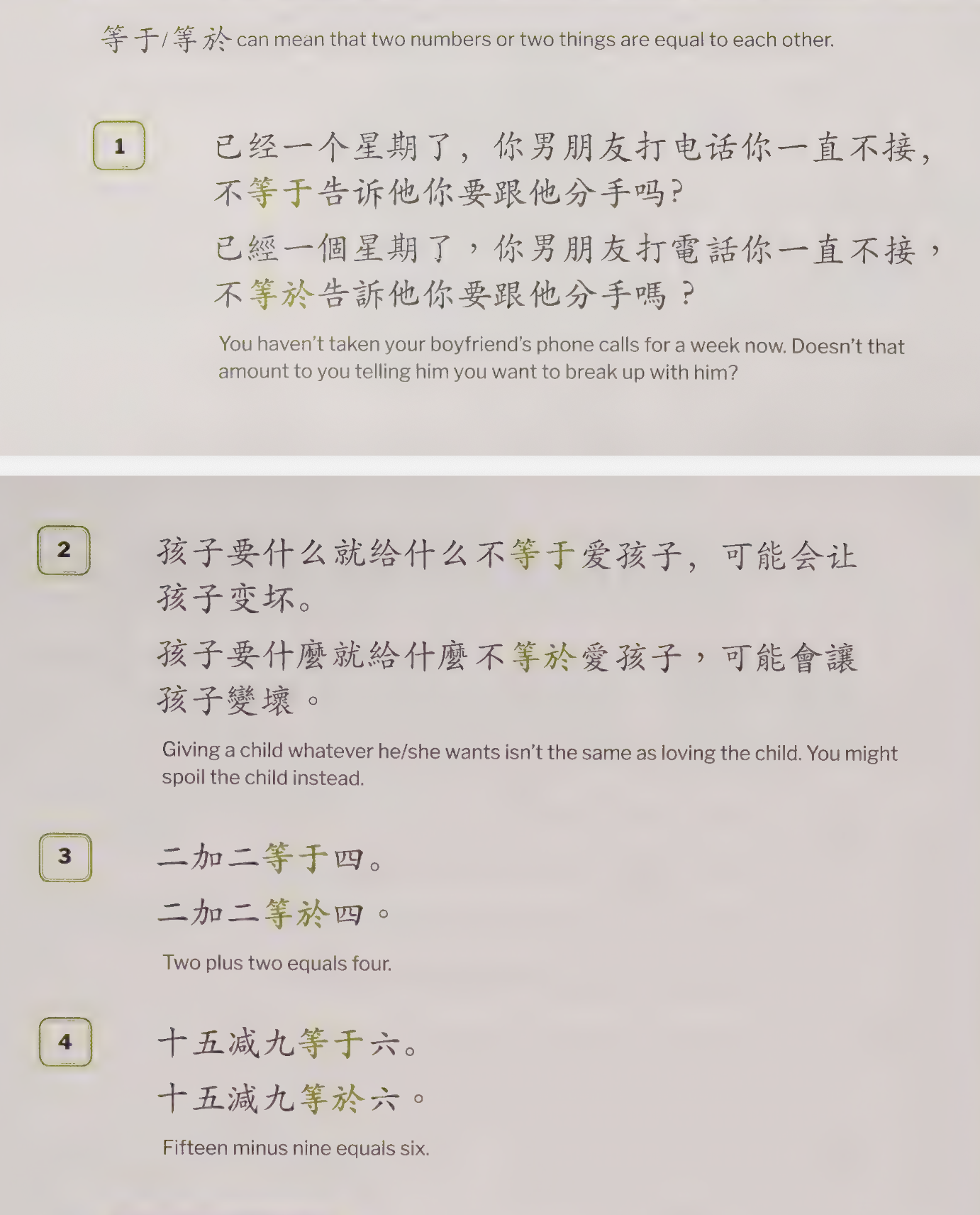 等于: Can mean two numbers or things are equal to each other.