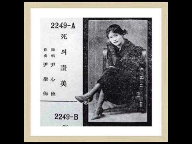 <p>By Yun Sim-deok; adapted from a Romanian song; features waltz rhythm and Yonanuki scale; known for tragic emotional intensity</p>