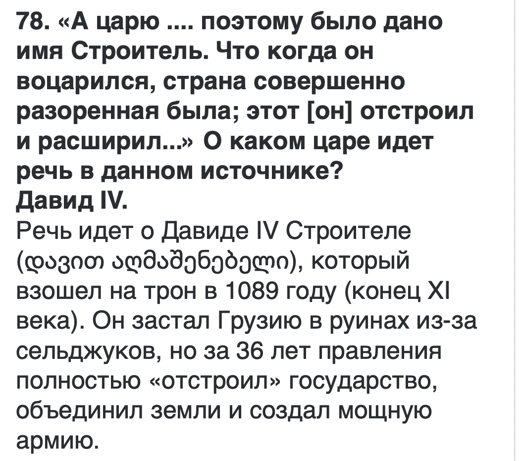<p>დავით IV</p>