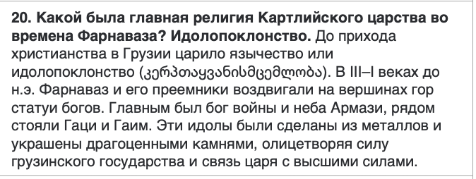 <p>კერპთაყვანისმცემლობა</p>