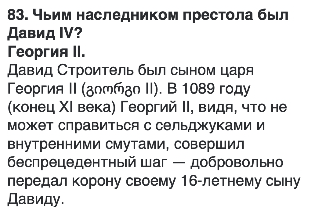 <p>გიორგი II-ის</p>