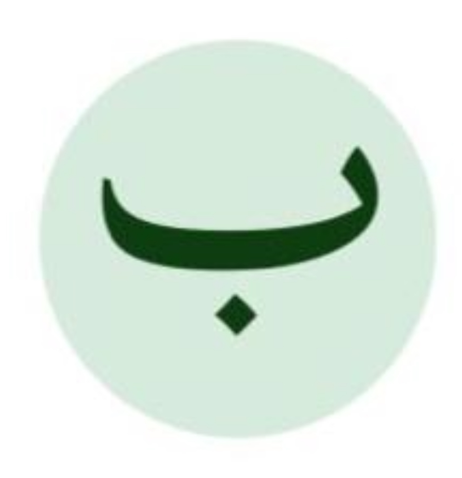 <p>Friendly, voiced, sounds short with sukoon, light, qalqalah</p>