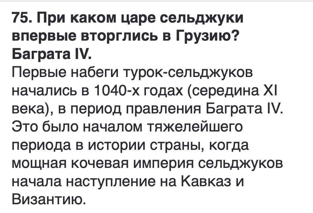 <p>ბაგრატ IV-ის</p>