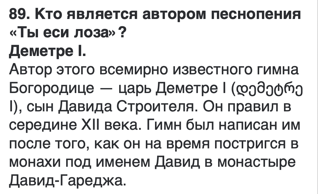 <p>დემეტრე I</p>