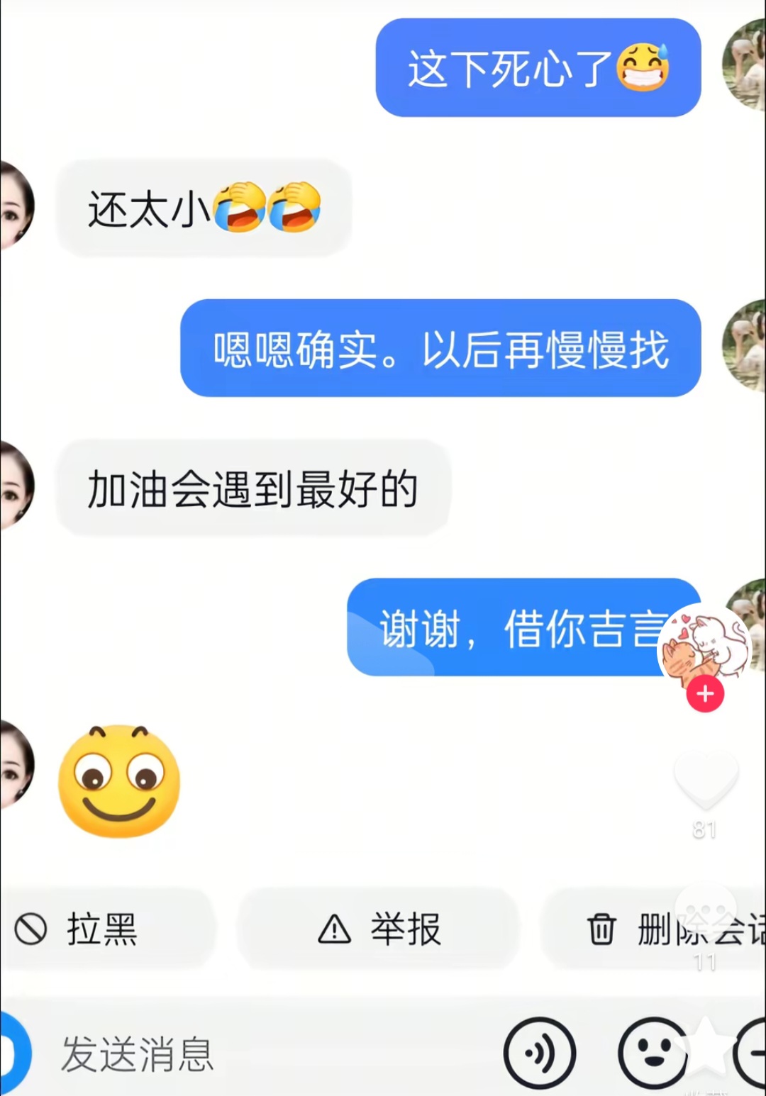 <p>死心</p>