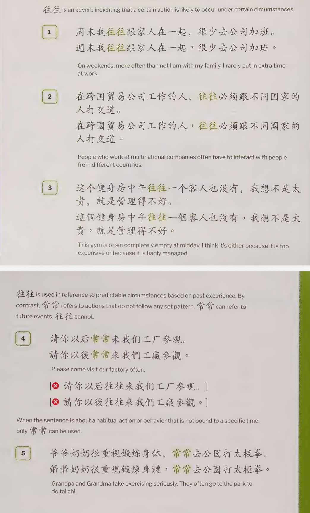 往往: