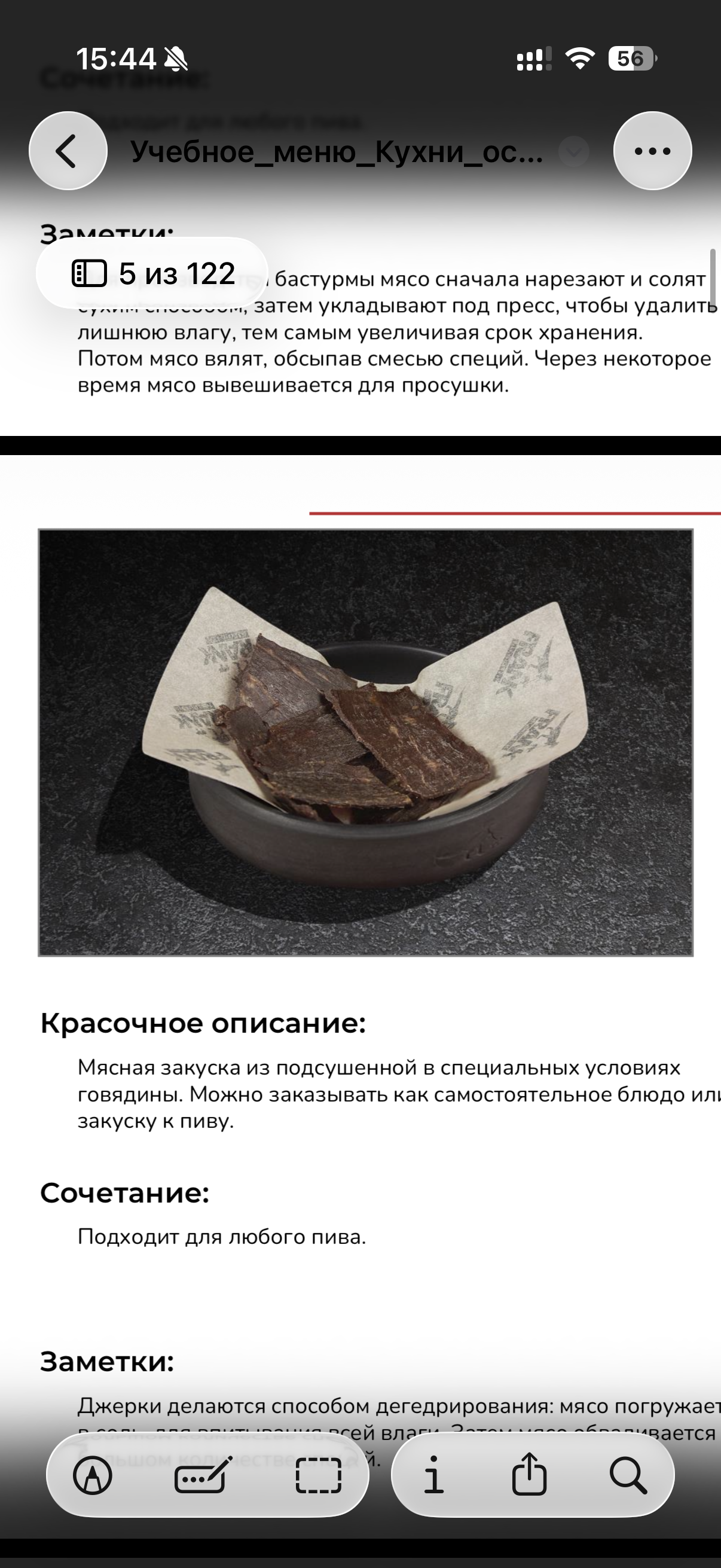 <p>Джерки</p>
