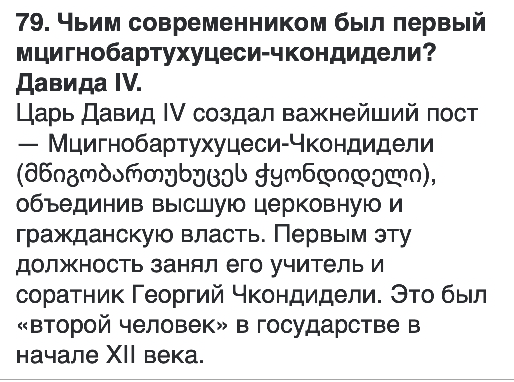 <p>დავით IV-ის</p>