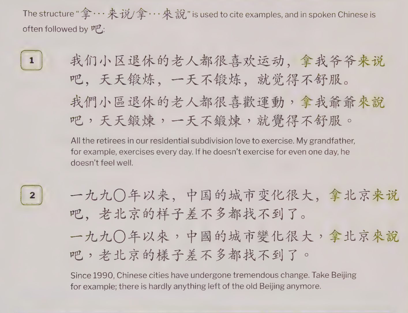 拿…来说: take for example. The structure is used to cite example and in spoken Chinese is often followed by 吧.