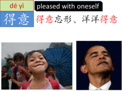 <p>【déyì】đắc ý</p>