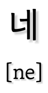 <p>네</p>