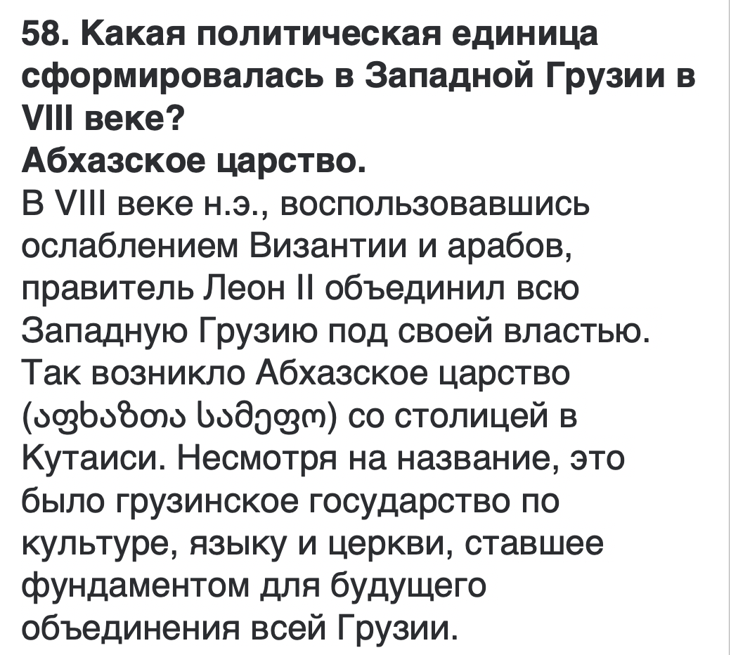 <p>აფხაზთა სამეფო</p>