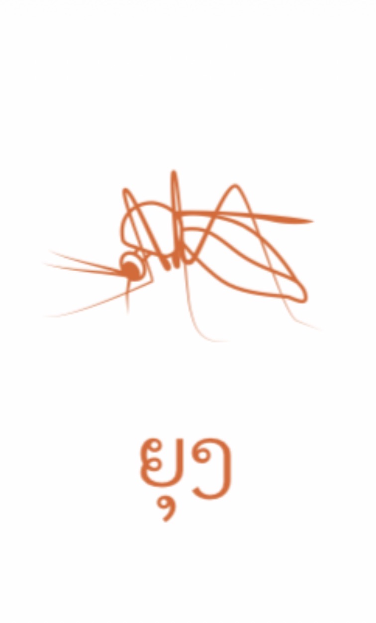 <p><span><span>/nyaw/ nyung "Mosquito"</span></span></p>