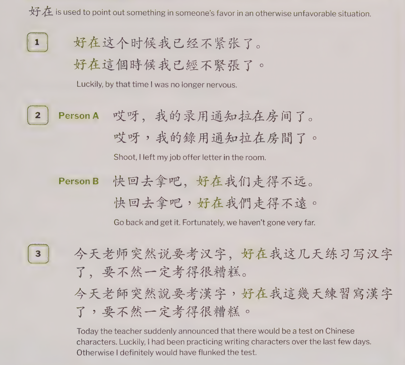 好在:
