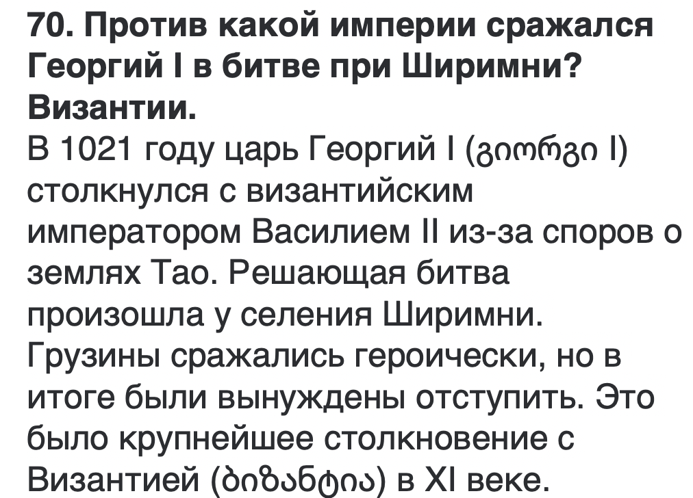 <p>ბიზანტიის</p>