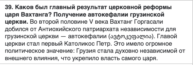 <p>ქართული ეკლესიის ავტოკეფალიის მოპოვება</p>