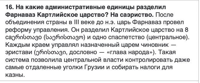 <p>საერისთავოებად</p>