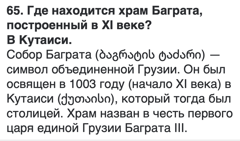 <p>ქუთაისში</p>