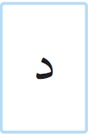 <p>Quelle est cette lettre ?</p>