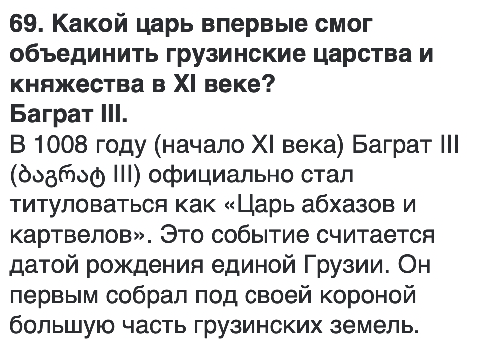 <p>ბაგრატ III-მ</p>