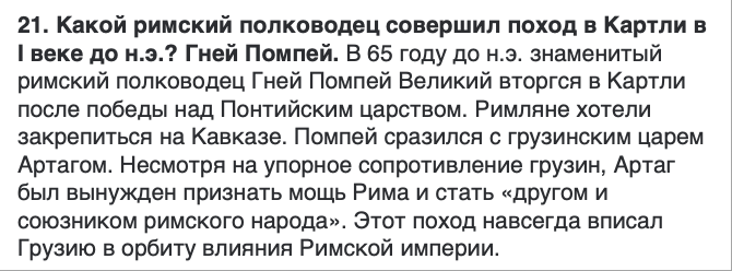 <p>გნეუს პომპეუსმა</p>