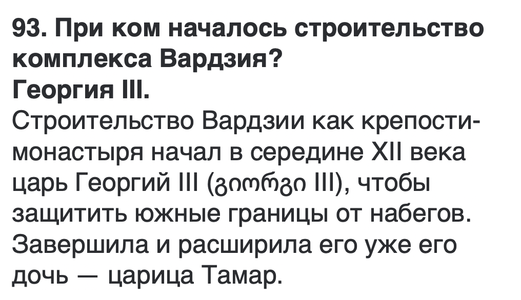 <p>გიორგი III-ის</p>