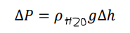 <p>Or more generally: delta P = (P<sub>total</sub> - P<sub>static</sub>) = (P<sub>Pitot</sub> - P<sub>static</sub>)</p>